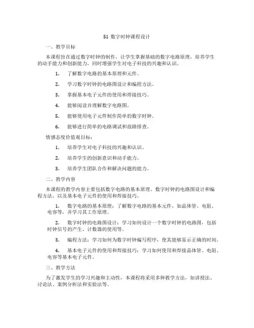 51数字时钟课程设计