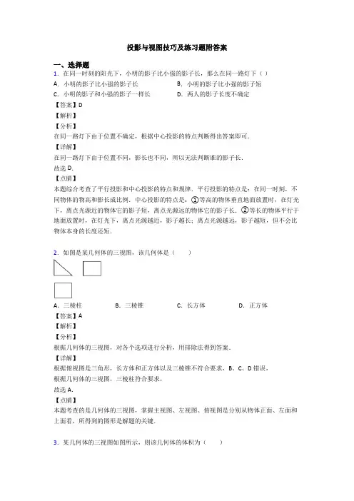 投影与视图技巧及练习题附答案