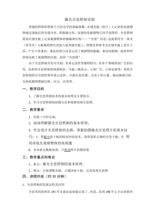 激光全息照相实验
