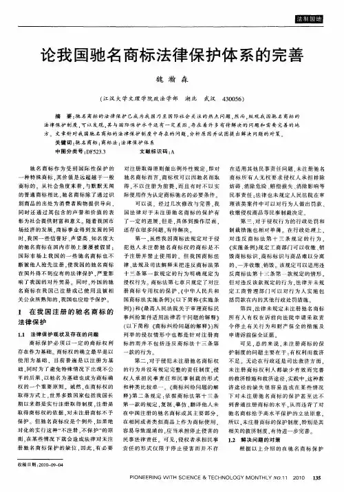 论我国驰名商标法律保护体系的完善