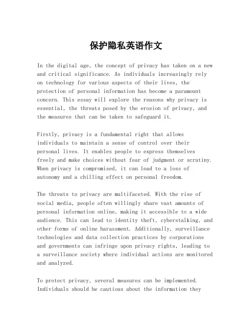 保护隐私英语作文 3