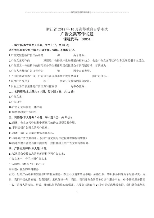10月浙江自考广告文案写作试题及答案解析