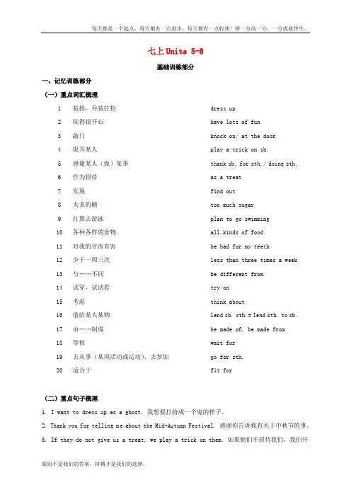 江苏省扬州市2020届中考英语复习2七上Units5_8导学案(含答案)