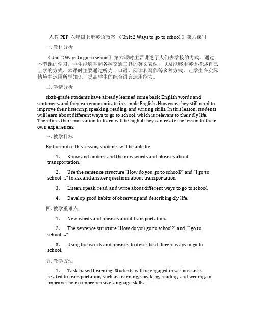 人教PEP六年级上册英语教案 《 Unit 2 Ways to go to school 》第六课时