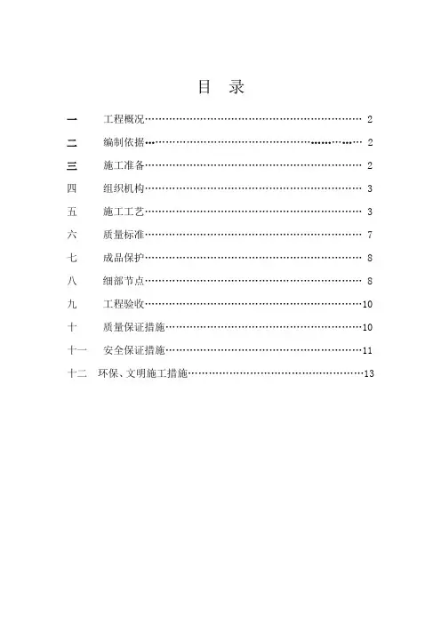 自粘卷材防水施工方案