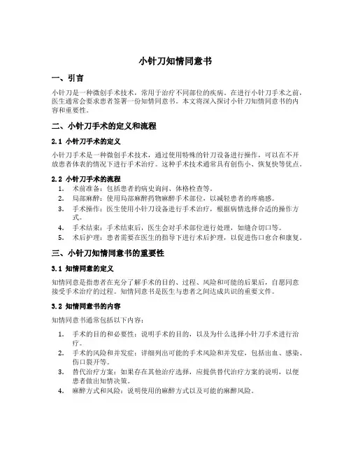 小针刀知情同意书