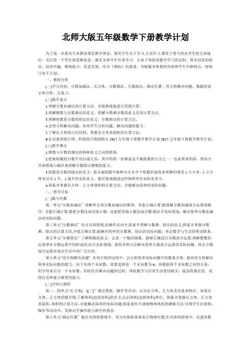 北师大版五年级数学下册教学计划 2