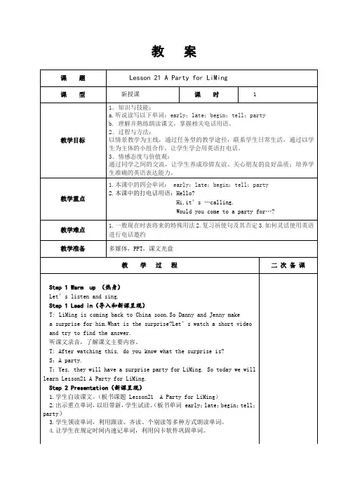 新冀教版六年级英语下册《Unit 4 Li Ming Comes Home  Lesson 21 A Party for Li Ming》教案_19