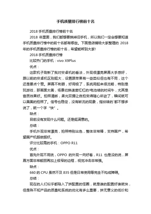 手机质量排行榜前十名
