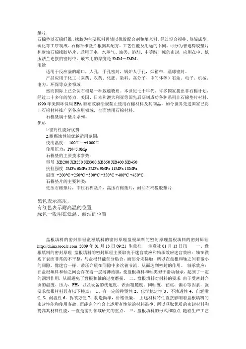 密封件(盘根、垫片等)讲课文件