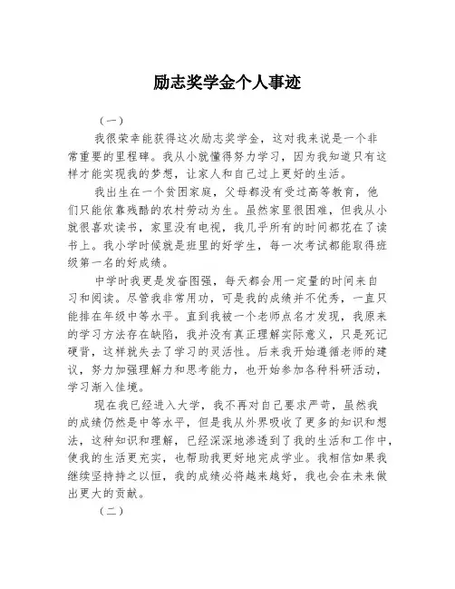 励志奖学金个人事迹3篇