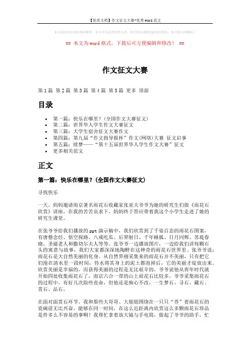 【优质文档】作文征文大赛-优秀word范文 (7页)