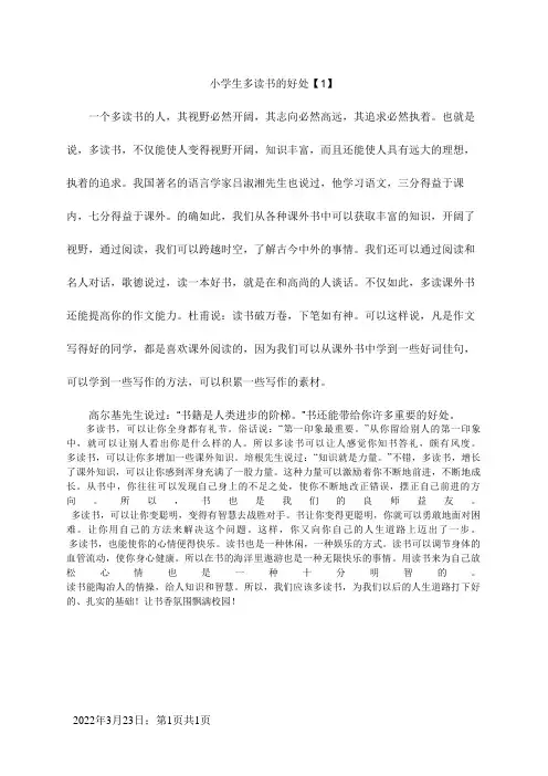 小学生多读书的好处