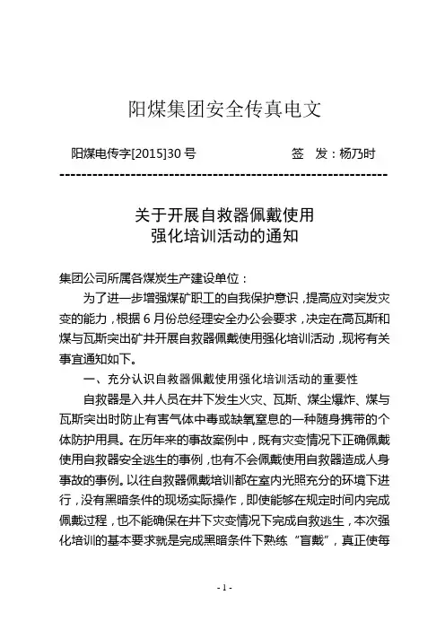 自救器使用方法培训