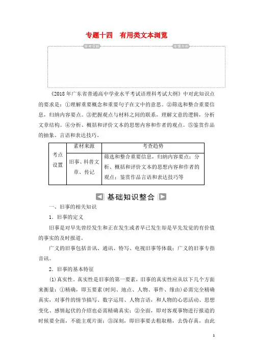 最新高考语文学业水平测试一轮复习专题十四有用类文本浏览知识整合