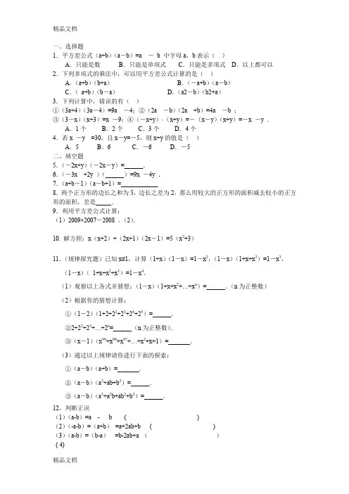 最新平方差公式和完全平方公式练习题