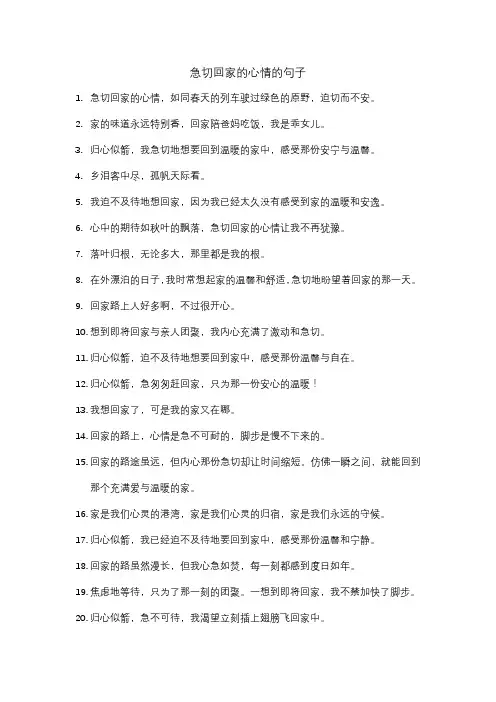 急切回家的心情的句子