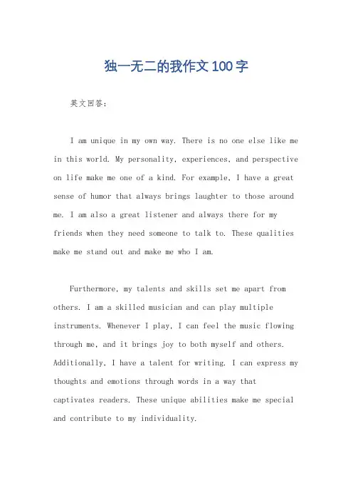 独一无二的我作文100字