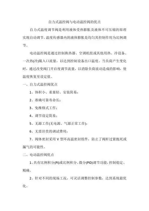 自力式温控阀与电动温控阀的优点