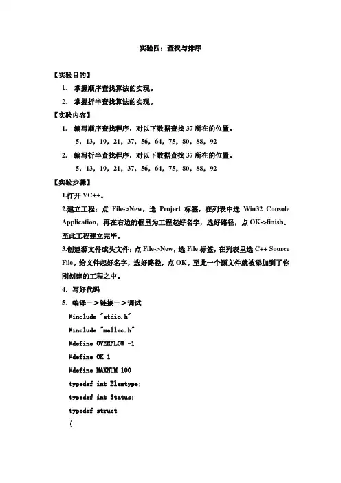 查找与排序实验报告