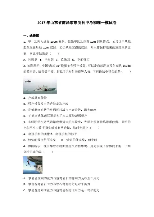 2017年山东省菏泽市东明县中考物理一模试卷
