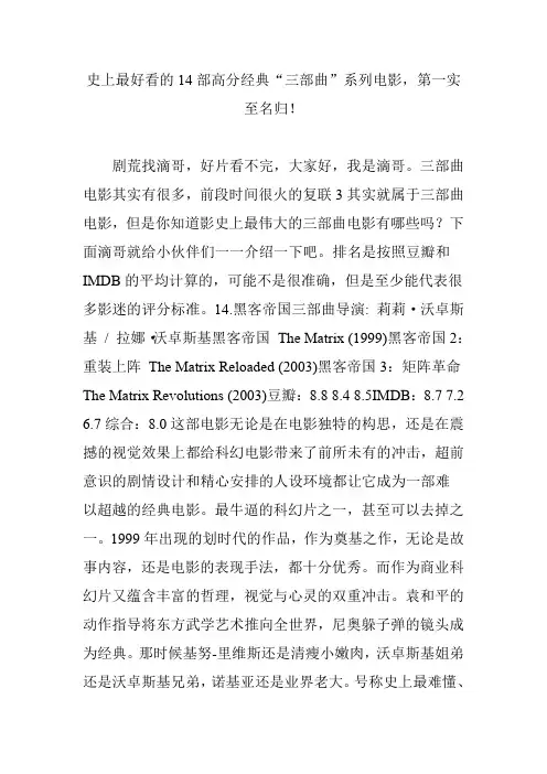 史上最好看的14部高分经典“三部曲”系列电影,第一实至名归!