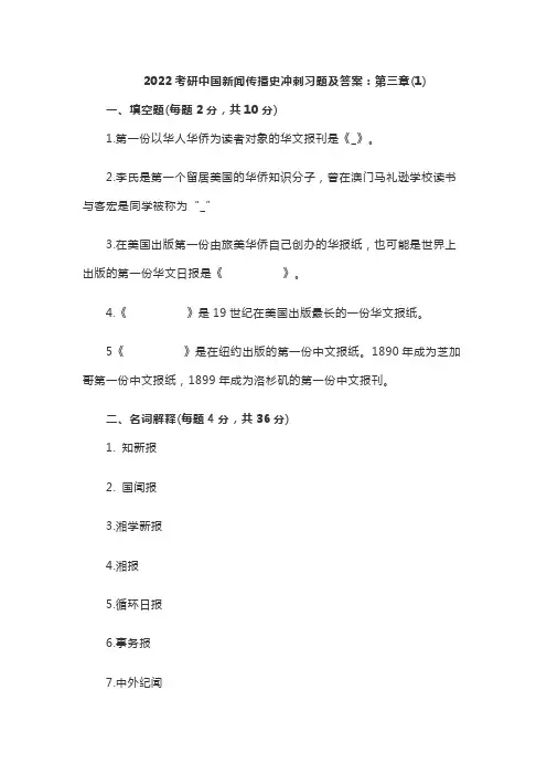 2022考研中国新闻传播史冲刺习题及答案：第三章(1)