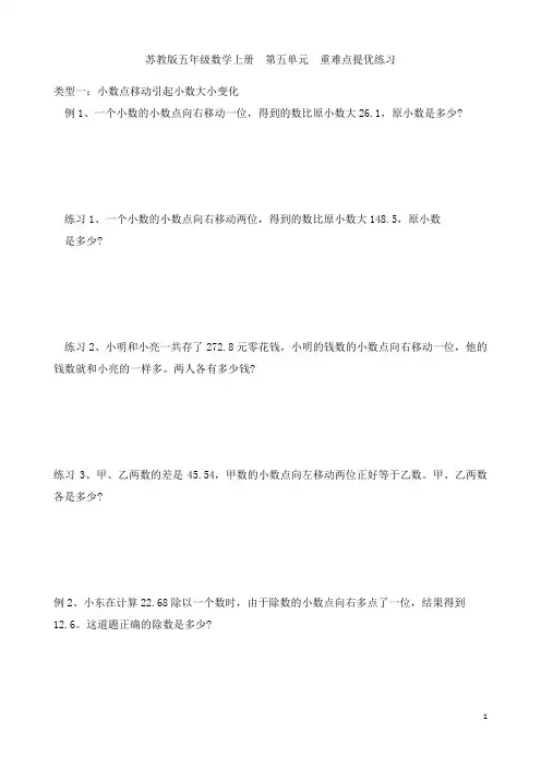 苏教版五年级数学上册  第五单元重难点提优练习8