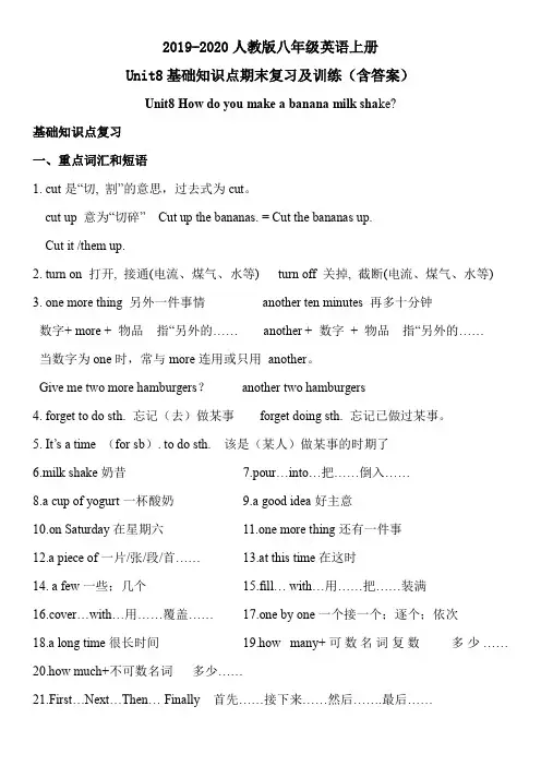2019-2020人教版八年级英语上册unit8基础知识点期末复习及训练(含答案)