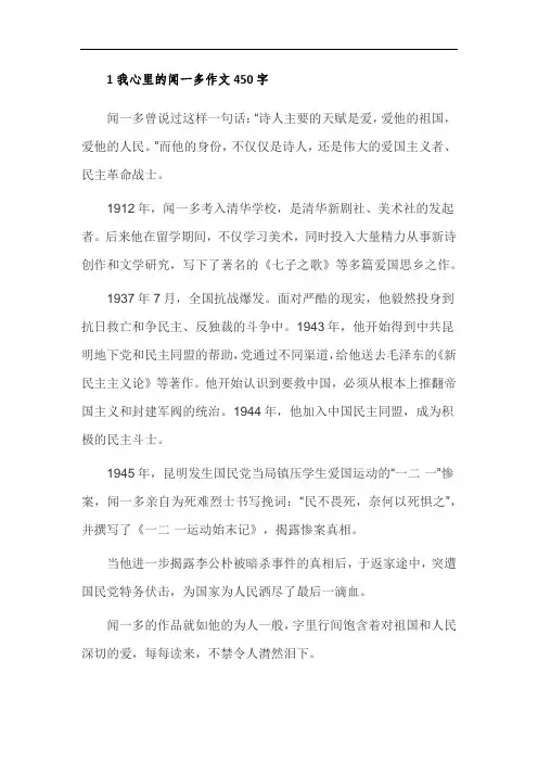 我心里的闻一多作文450字