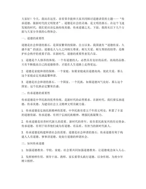 道德讲堂教师演讲稿
