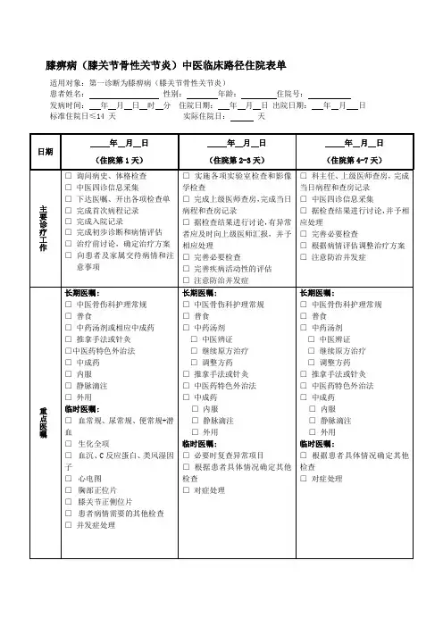 膝痹病中医临床路径1.1