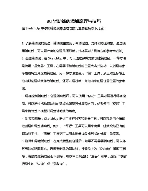 su辅助线的添加原理与技巧