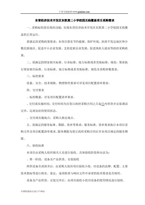 小学校园无线覆盖项目采购需求公示招投标书范本