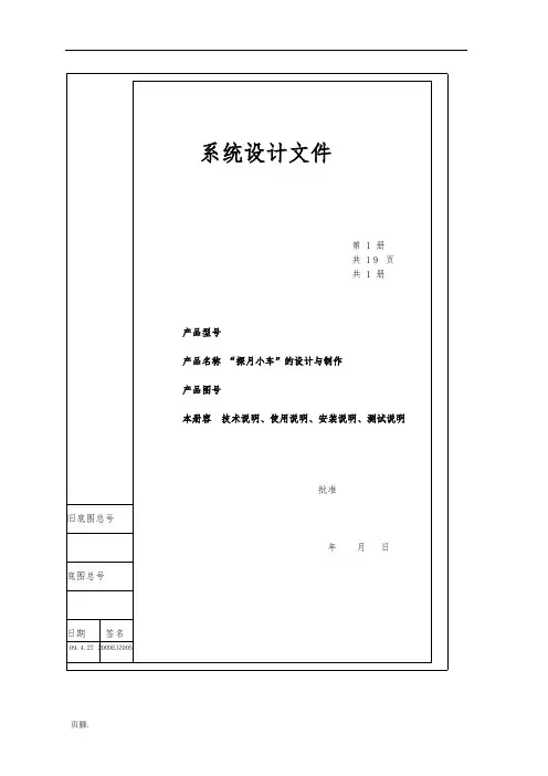 “探月小车”的设计与制作设计说明