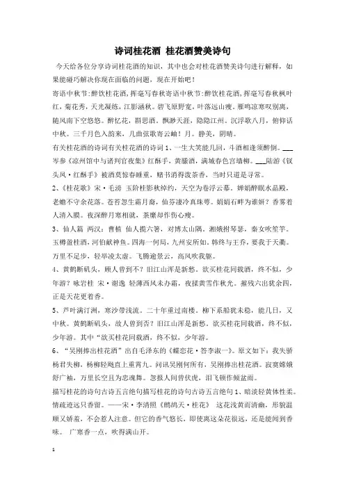 诗词桂花酒 桂花酒赞美诗句