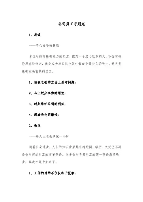 公司员工守则完(二篇)