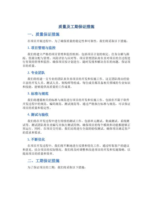 质量及工期保证措施