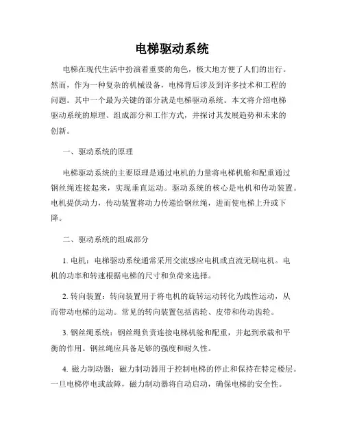 电梯驱动系统