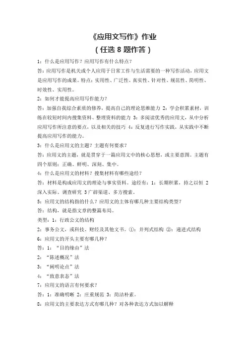 应用文写作简答题及答案