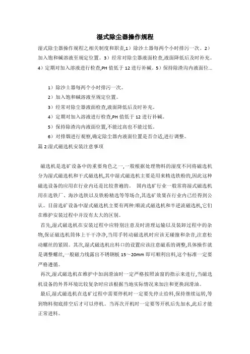 湿式除尘器操作规程