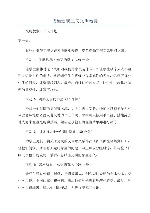 假如给我三天光明教案
