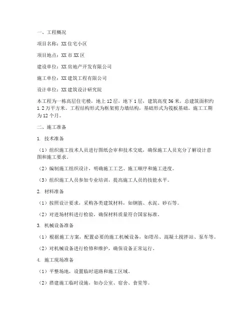 楼房建设工程施工方案