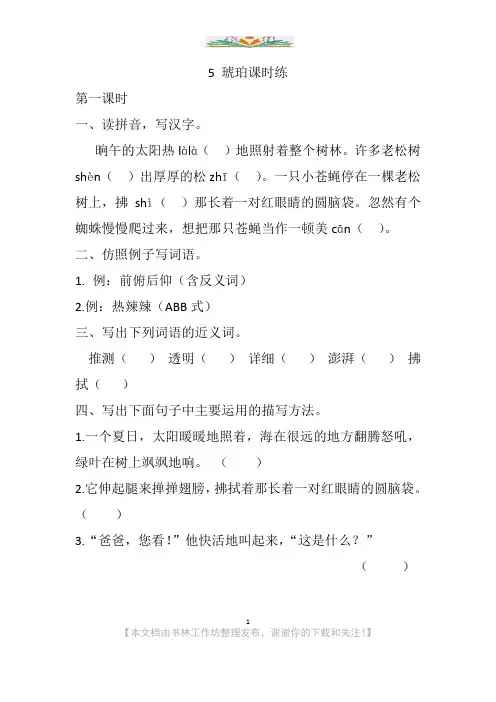 部编语文四年级下册5 琥珀课时练及答案.docx