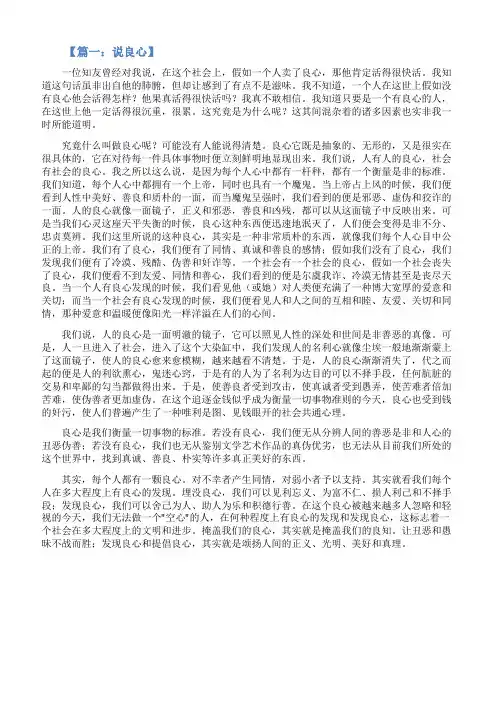 以良心为话题的作文范文8篇
