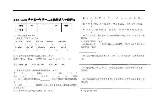 人教部编版语文六年级上册一二单元测试卷(1)(附参考答案)