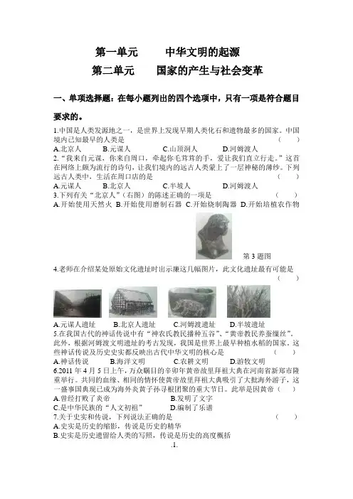 中国历史七(上)第一二单元测试题