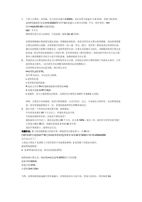 水处理计算方法