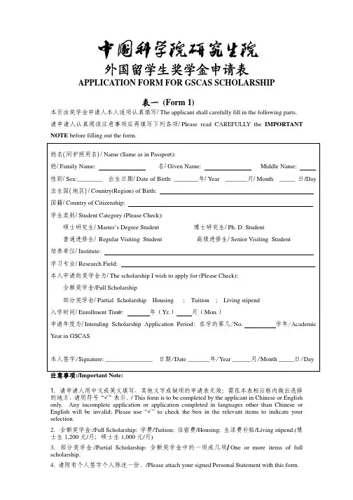 APPLICATION FORM FOR GSCAS SCHOLARSHIP