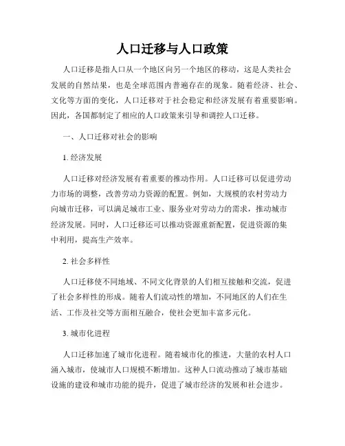 人口迁移与人口政策